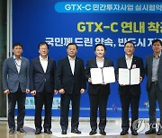 GTX-C 노선 연내 착공한다…첫 계획 반영 12년만에 첫삽