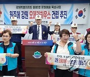 원주시재향군인회 "오페라하우스 건립을 이행하라"