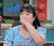 [종합] '이별 후17kg 감량' 이국주 "최근 썸남과 1박 여행에서 3kg 쪄" ('짠당포')