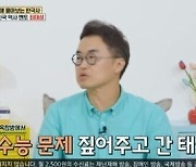 일타강사 최태성, 수능 실전 꿀팁 공개 ('옥문아')