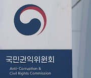 [단독]권익위, ‘이재명 부패 신고’ 조사 돌입…부패심사과 배정