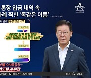 李 법카 의혹 제보자, ‘샴푸값’ 입금 내역 공개