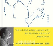 [책]30년간 '위기의 아이들' 곁을 지킨 선생님