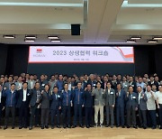 호반건설·호반산업, 협력사와 ‘2023 상생협력 워크숍’ 개최