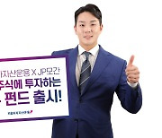 키움투자운용, 일본 펀드 신규 출시…JP모간과 맞손