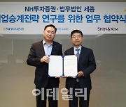 NH투자증권, 법무법인 세종과 기업승계전략 연구 업무 협약 체결