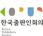 출판인회의·문인단체 "문학-출판 생태계 복원하라"