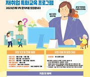 "고객센터 취업하세요"…소진공, 폐업 소상공인 재취업 특화교육 모집