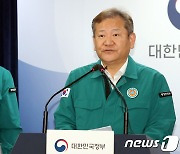 농축산물 피해 지원금 상향·확대 방안 브리핑하는 이상민 장관