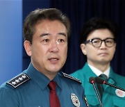 윤희근 청장, 이상동기 범죄 재발 방지 방안 발표