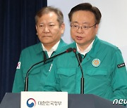 조규홍 장관, 이상동기 범죄 재발 방지 방안 발표