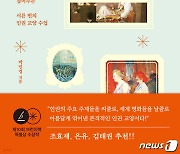 '명화'로 보는 인권…국가인권위 현직 조사관, '사람이 사는 미술관' 출간