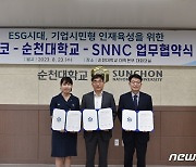 포스코-SNNC-순천대, 기업시민형 지역인재 육성 MOU 체결