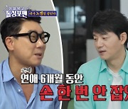 "저 형 결혼 못 하겠다" 김준호, 김승수 과거 열애사 듣고 '일침' ('돌싱포맨')[종합]