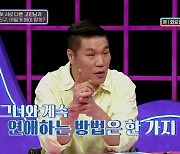 “엄마에게 반말하는 남친이 고민”..서장훈 “핵인싸 아닌 트러블메이커. 헤어져라” (연참)