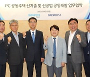 삼표피앤씨, 대우에스티와 손잡고 PC공법 신기술 공동개발