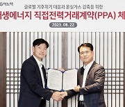 LG이노텍, RE100 달성 속도…SK E&S와 직접전력구매계약