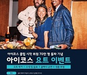 필립모리스, 아이코스 클럽 회원 대상 '요트 이벤트' 진행