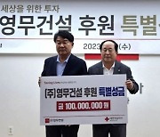 박재홍 영무건설 회장, 모친상 조의금 어려운 이웃에 환원