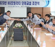 KG모빌리티, 2023년 임∙단협 조인식 개최