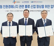 CJ대한통운, 친환경 에너지 물류기술 강화한다…산학협력 체결