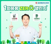 김영범 코오롱인더 사장, 일회용품 줄이기 챌린지 동참