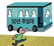 [횡설수설/김재영]‘50년 만기 주담대’ 막차 쏠림 혼란