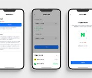 코인원도 `네이버 간편인증`