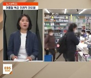 <뉴스브릿지>더위에도 "콜록"…소아·청소년층 특히 취약