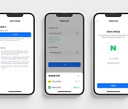 코인원, '네이버 간편인증' 추가채널 인증 도입