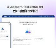 업비트, 새로운 기능 먼저 써보는 '실험실' 추가