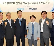 ﻿삼표피앤씨, 대우에스티와 PC공법 신기술 공동개발 '맞손'