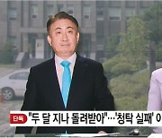 '3억 받고 5억 더'... 이동관, YTN 추가 제소