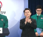 ‘이상 동기 범죄’ 정부 대책 발표