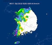 전남 진도에 시간당 60mm 이상 집중호우, 침수 주의