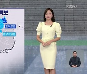 [저녁 날씨] 절기 ‘처서’ 곳곳 강한 비…모레 오전까지 많은 비