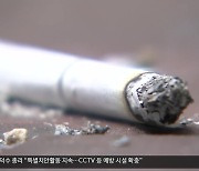 대구서 흡연 단속 걸려도 과태료 2만 원…“실효성 낮아”