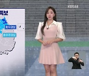 [퇴근길 날씨] 절기 ‘처서’ 곳곳 강한 비…모레 오전까지 많은 비