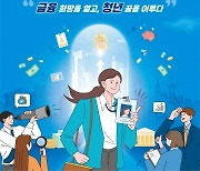 '역대 최대 규모' 2023 금융권 공동채용 박람회 개최