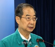 병력자원 감소로 폐지했는데…한덕수 “의무경찰제 재도입 적극 검토”