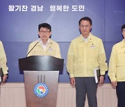 경상남도, '후쿠시마 원전 오염수 해양방류'시군 합동 현장 비상 상황실 가동 [경남브리핑]