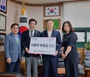 건협 경기도지부, 수원시새마을회에 '사랑의 후원금' 전달