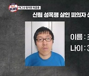 김명준의 뉴스파이터-'신림 성폭행 살인 피의자' 신상 공개…1993년생 최윤종