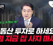 2030 또 영끌? "지금 집 사야 되나" 고민될 땐 '이것' 보세요[부릿지]