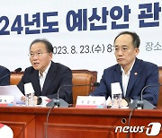 당정, 내년 예산안 논의…추경호 "허리띠 졸라매면서도 약자 지원"