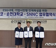 포스코-SNNC-순천대, 기업시민형 지역인재 육성 맞손