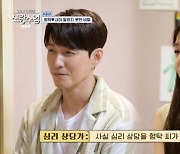 '사야♥' 심형탁, "상위 1%의 남자" 심리 상담가 격찬 받은 이유는?  [신랑수업]