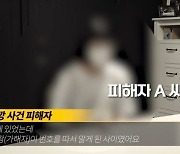 “너랑 나랑은 급이 달라” 하루 한 번 성폭행…드러난 ‘바리캉男’ 만행