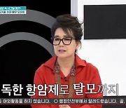 오미희 “39살 때 융모상피암, 항암치료 7차에 머리 탈모” (퍼펙트라이프)