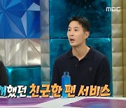 김지석 “팬들에 전화 팬서비스 후폭풍, DM으로도 번호 와”(라디오스타)